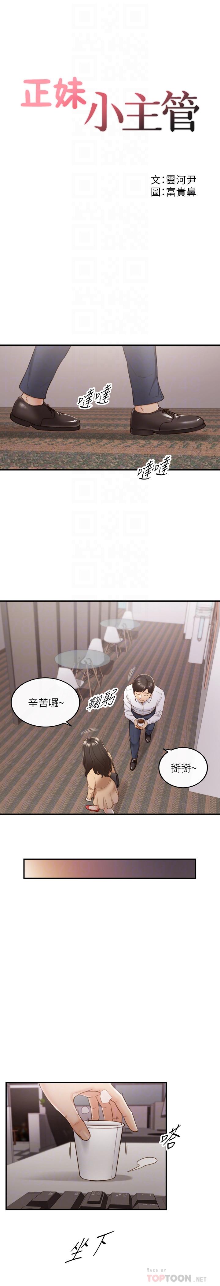 第59话-早已湿透-正妹小主管-富贵鼻 , 云河尹（第4张）