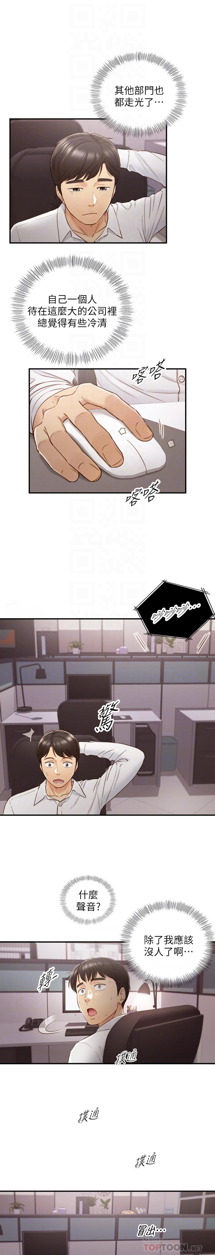 第59话-早已湿透-正妹小主管-富贵鼻 , 云河尹（第6张）