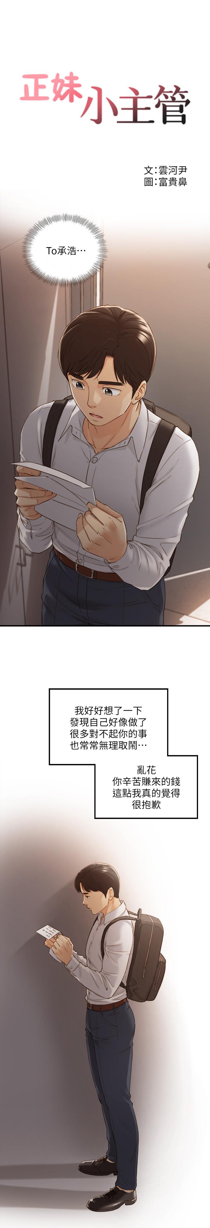 第62话-总是为待业者打气的敏惠-正妹小主管-富贵鼻 , 云河尹（第5张）