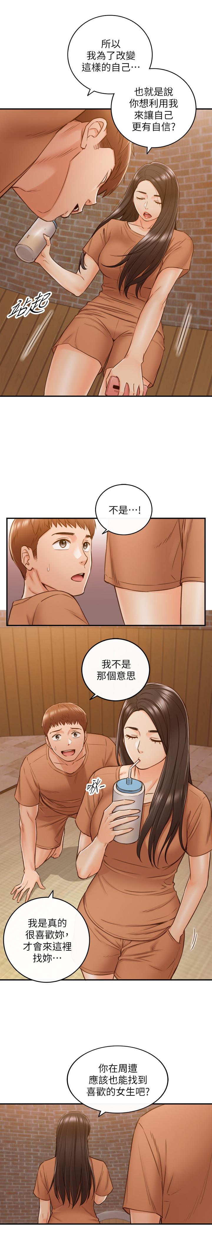 第66话-小情侣的恩爱日常-正妹小主管-富贵鼻 , 云河尹（第7张）
