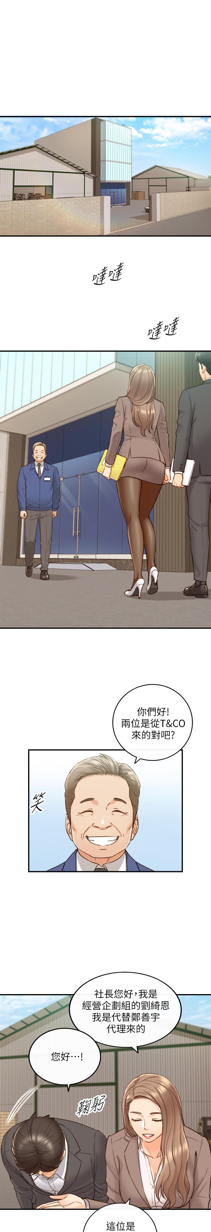 第68话-把裤子脱下来吧-正妹小主管-富贵鼻 , 云河尹（第9张）