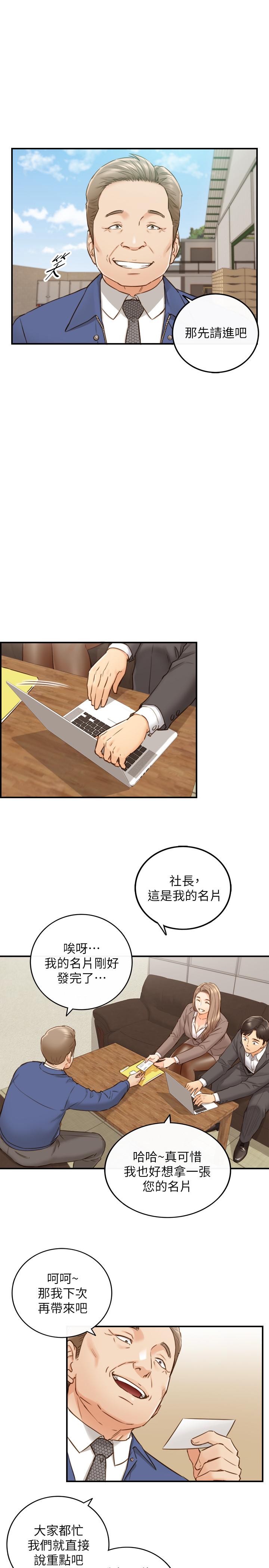 第68话-把裤子脱下来吧-正妹小主管-富贵鼻 , 云河尹（第11张）