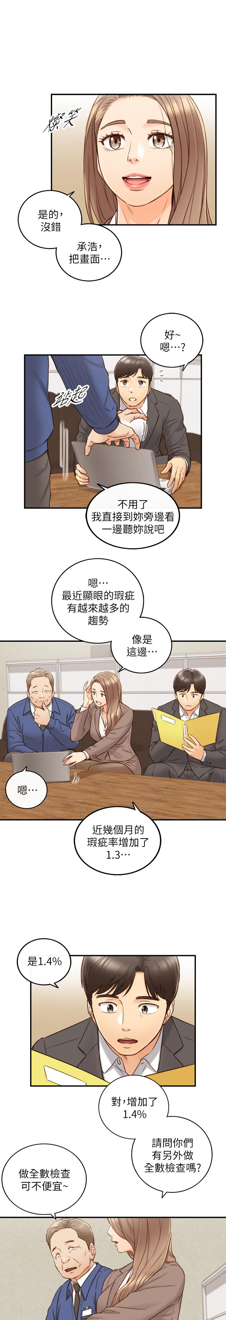 第68话-把裤子脱下来吧-正妹小主管-富贵鼻 , 云河尹（第13张）