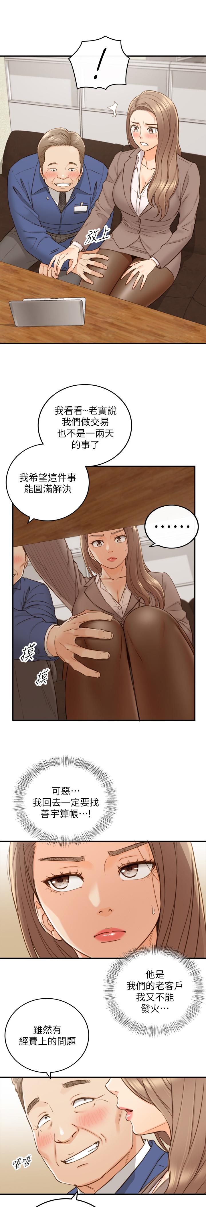 第68话-把裤子脱下来吧-正妹小主管-富贵鼻 , 云河尹（第17张）