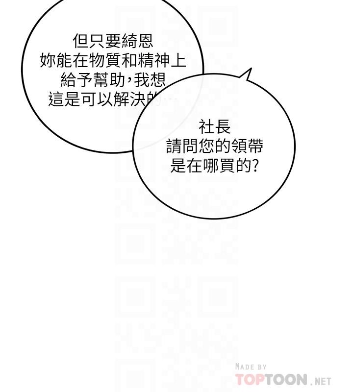 第68话-把裤子脱下来吧-正妹小主管-富贵鼻 , 云河尹（第18张）