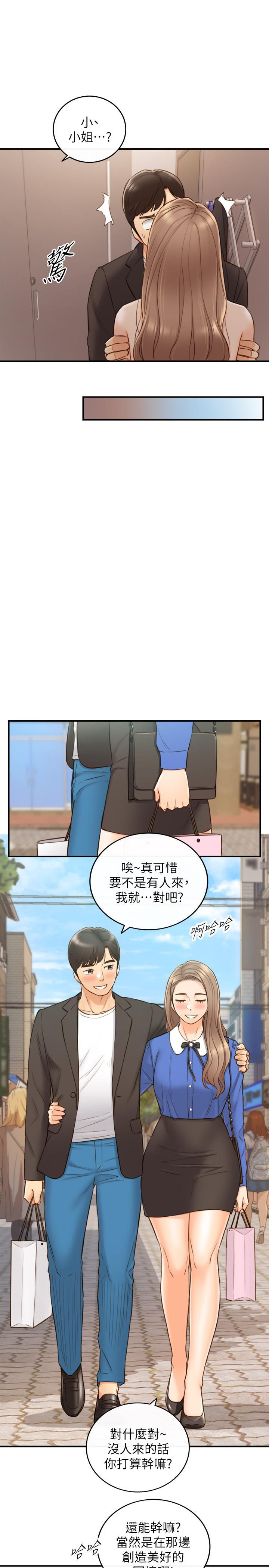 第71话-我美吗-正妹小主管-富贵鼻 , 云河尹（第7张）