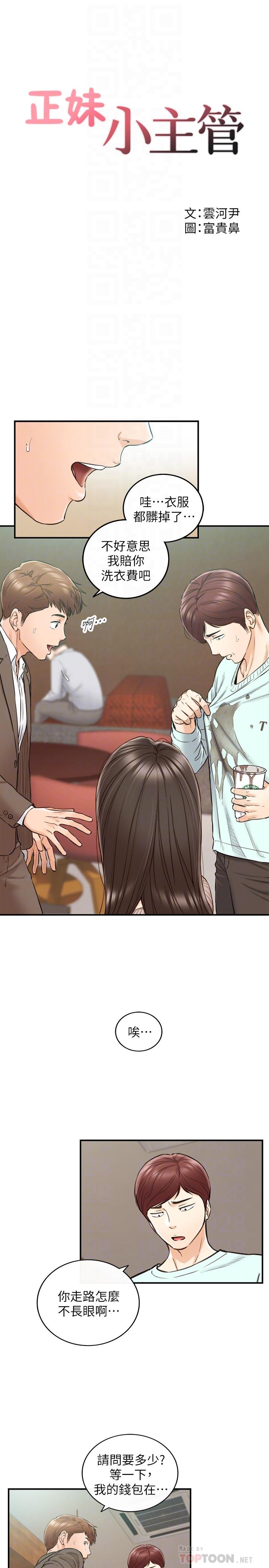 第75话-磨蹭绮恩的屁股...-正妹小主管-富贵鼻 , 云河尹（第4张）