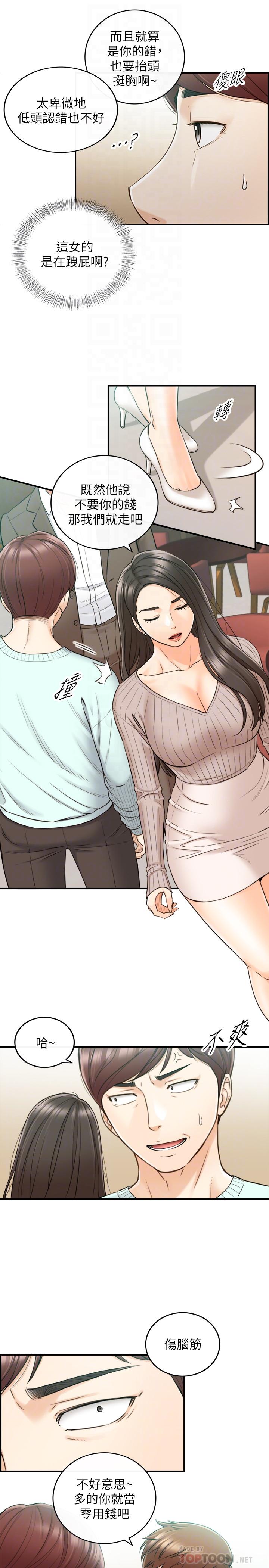 第75话-磨蹭绮恩的屁股...-正妹小主管-富贵鼻 , 云河尹（第10张）