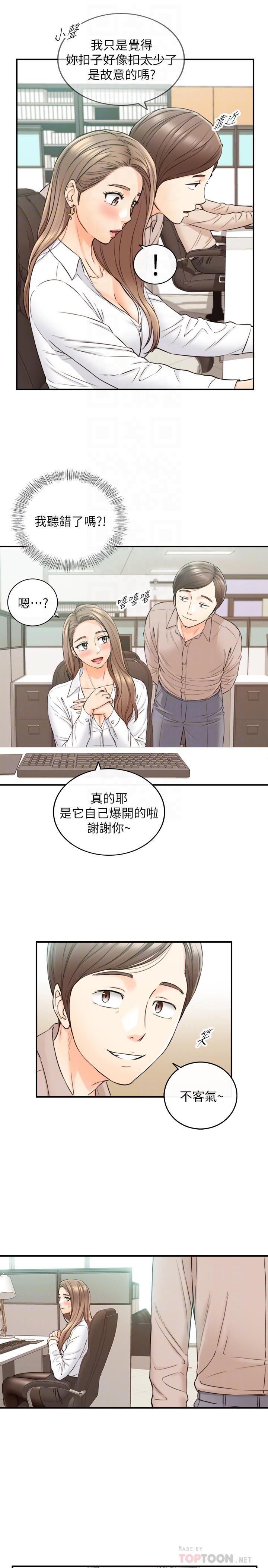 第77话-找林代理谈判-正妹小主管-富贵鼻 , 云河尹（第8张）