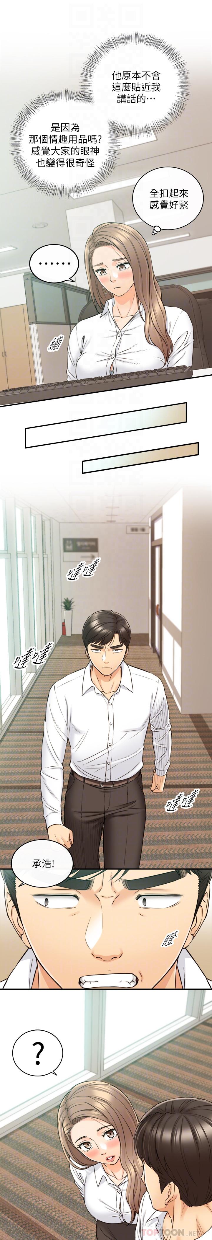 第77话-找林代理谈判-正妹小主管-富贵鼻 , 云河尹（第10张）