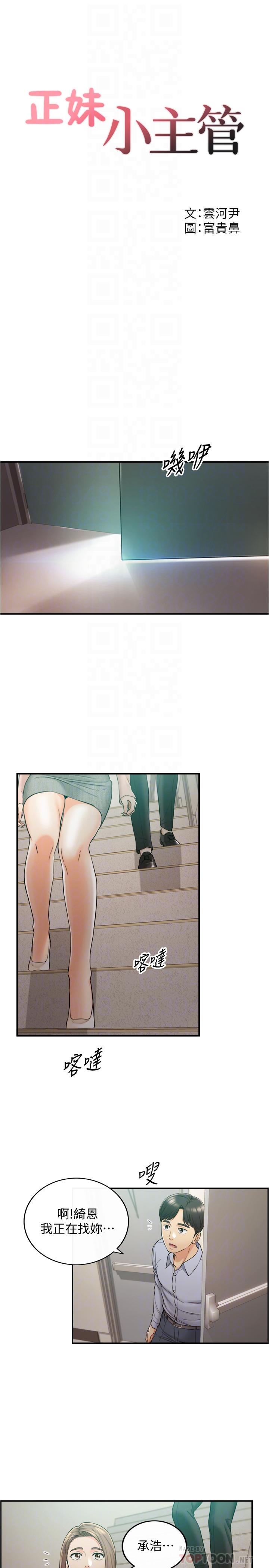 第78话-谣言满天飞-正妹小主管-富贵鼻 , 云河尹（第4张）