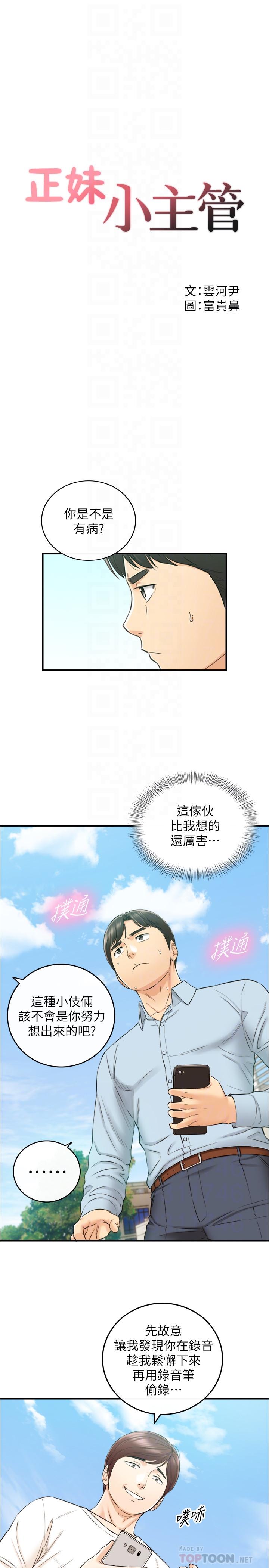 第79话-林代理的手机终于解锁-正妹小主管-富贵鼻 , 云河尹（第4张）