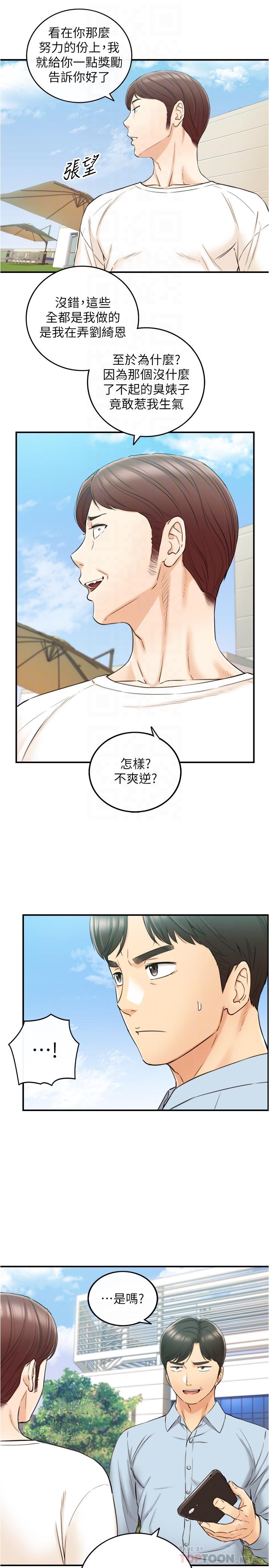 第79话-林代理的手机终于解锁-正妹小主管-富贵鼻 , 云河尹（第6张）