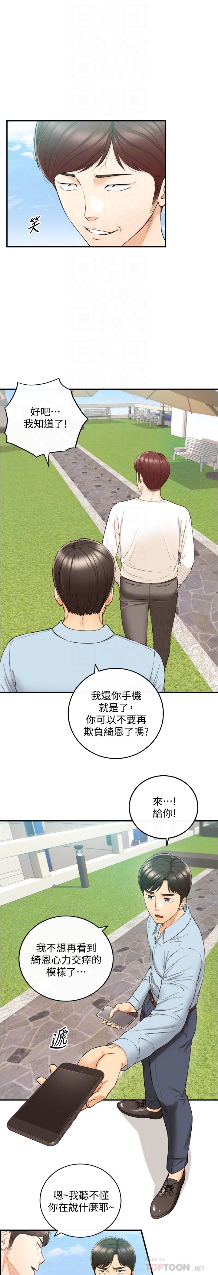 第79话-林代理的手机终于解锁-正妹小主管-富贵鼻 , 云河尹（第10张）