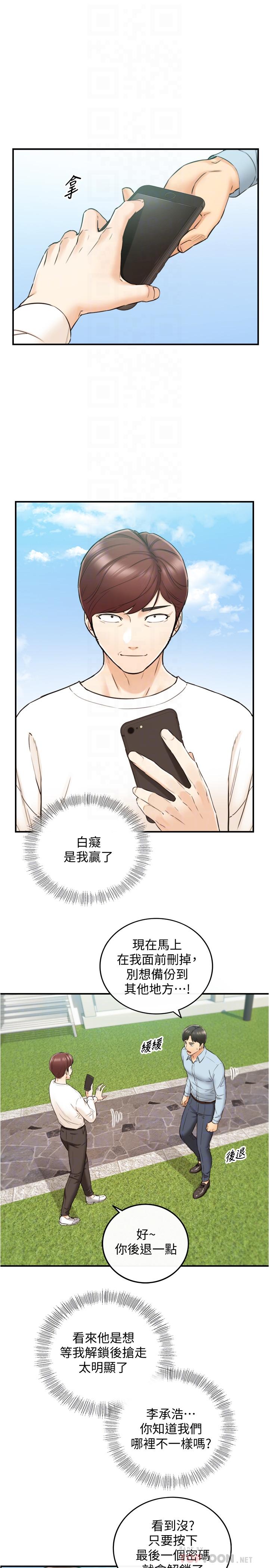 第79话-林代理的手机终于解锁-正妹小主管-富贵鼻 , 云河尹（第12张）