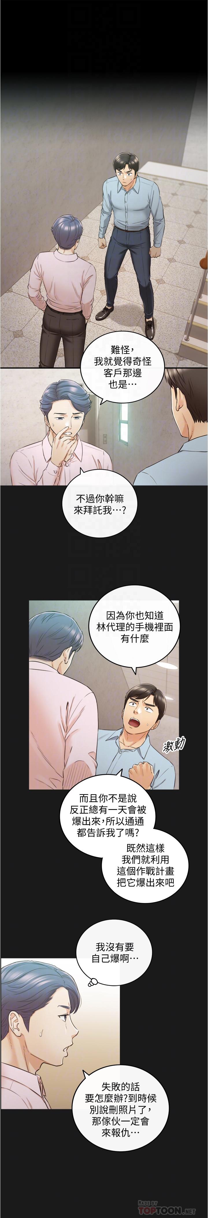 第79话-林代理的手机终于解锁-正妹小主管-富贵鼻 , 云河尹（第18张）
