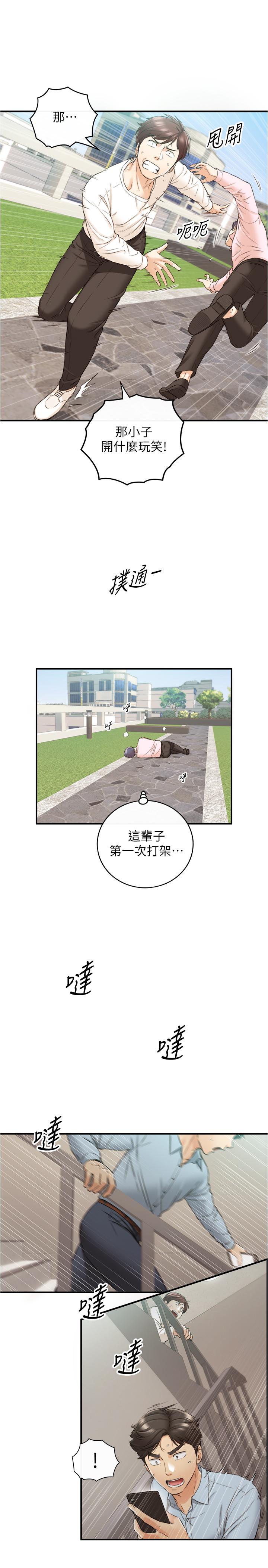 第79话-林代理的手机终于解锁-正妹小主管-富贵鼻 , 云河尹（第22张）