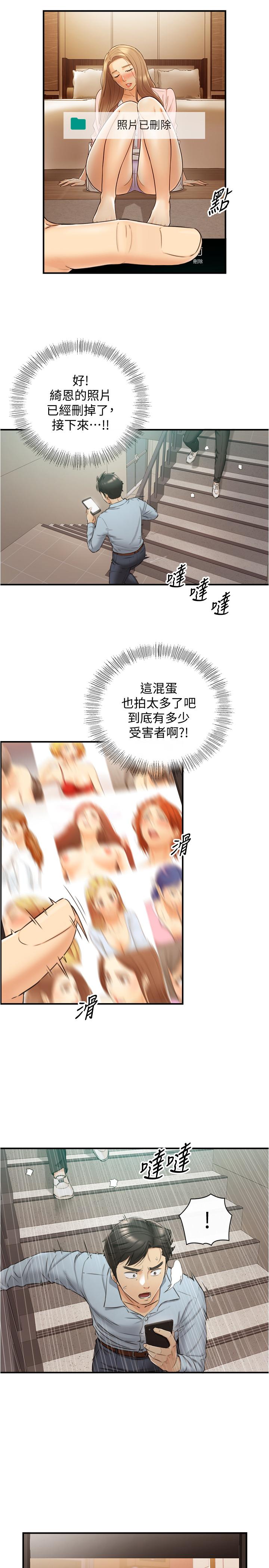 第79话-林代理的手机终于解锁-正妹小主管-富贵鼻 , 云河尹（第24张）