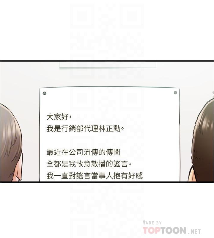 第81话-林代理的不当行为被公开-正妹小主管-富贵鼻 , 云河尹（第6张）
