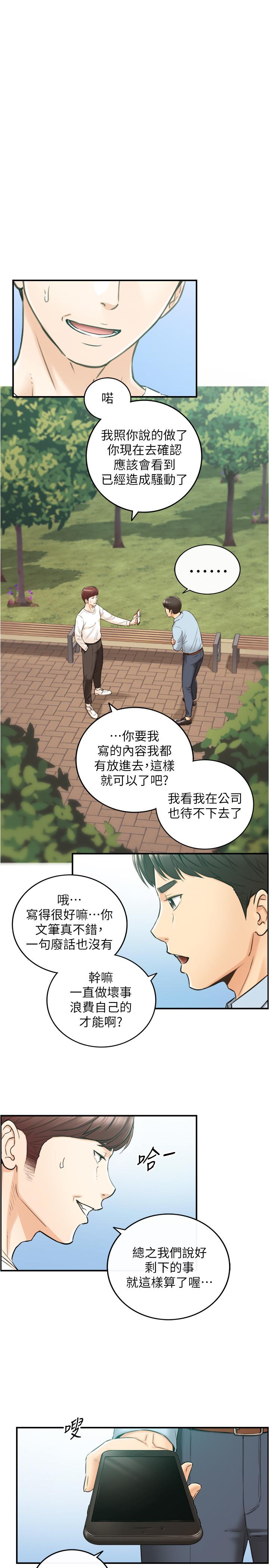 第81话-林代理的不当行为被公开-正妹小主管-富贵鼻 , 云河尹（第7张）