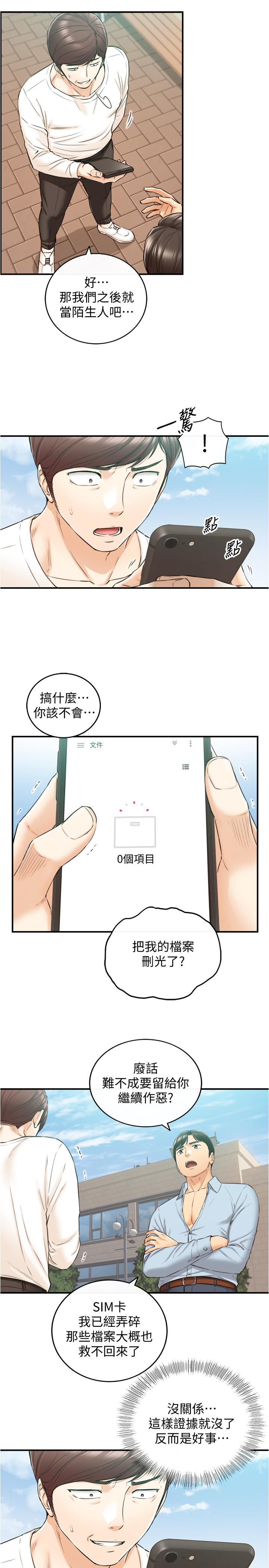 第81话-林代理的不当行为被公开-正妹小主管-富贵鼻 , 云河尹（第9张）