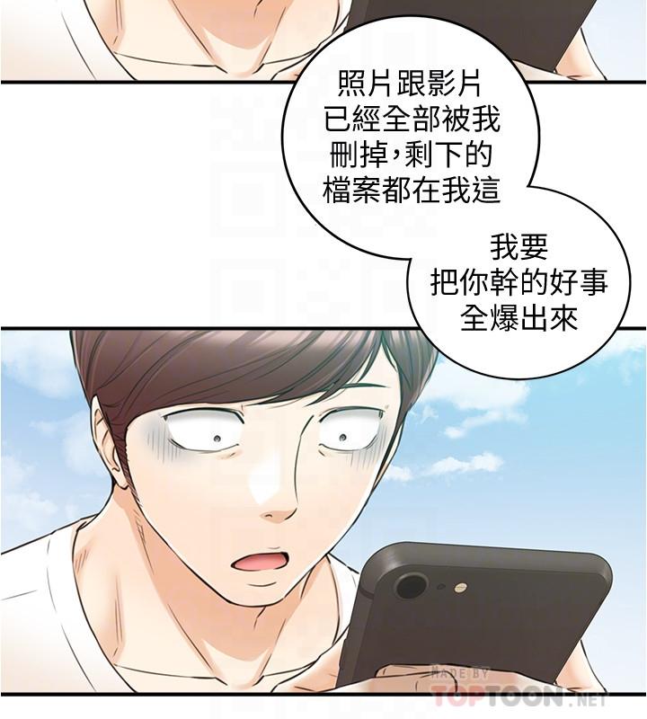 第81话-林代理的不当行为被公开-正妹小主管-富贵鼻 , 云河尹（第10张）