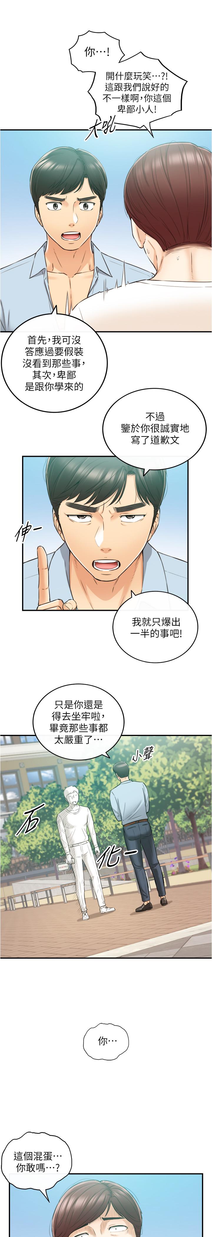 第81话-林代理的不当行为被公开-正妹小主管-富贵鼻 , 云河尹（第11张）
