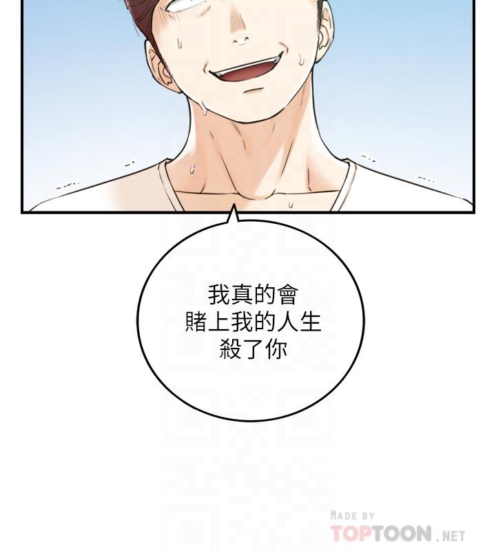 第81话-林代理的不当行为被公开-正妹小主管-富贵鼻 , 云河尹（第12张）
