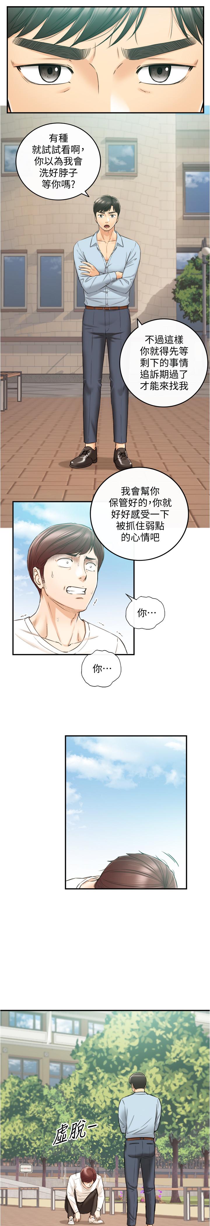 第81话-林代理的不当行为被公开-正妹小主管-富贵鼻 , 云河尹（第13张）