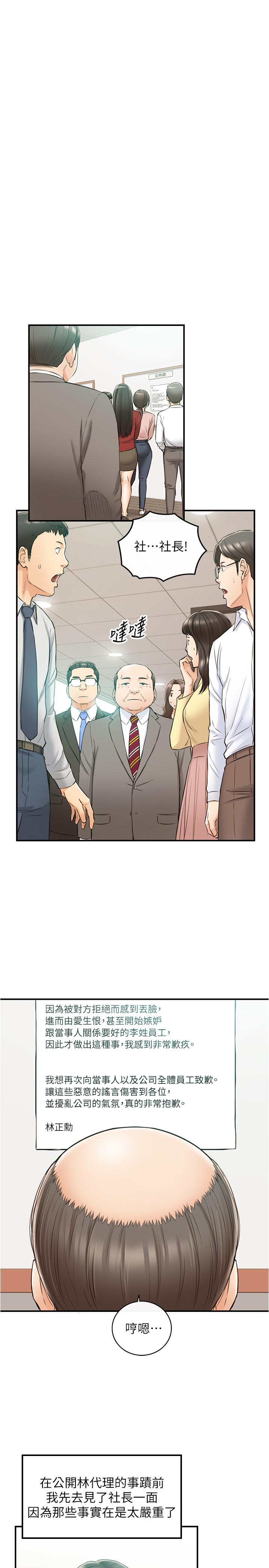 第81话-林代理的不当行为被公开-正妹小主管-富贵鼻 , 云河尹（第15张）