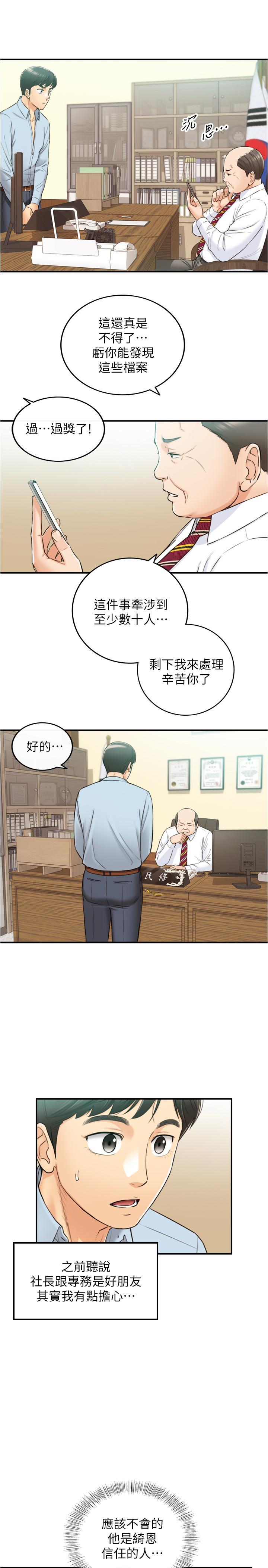 第81话-林代理的不当行为被公开-正妹小主管-富贵鼻 , 云河尹（第17张）