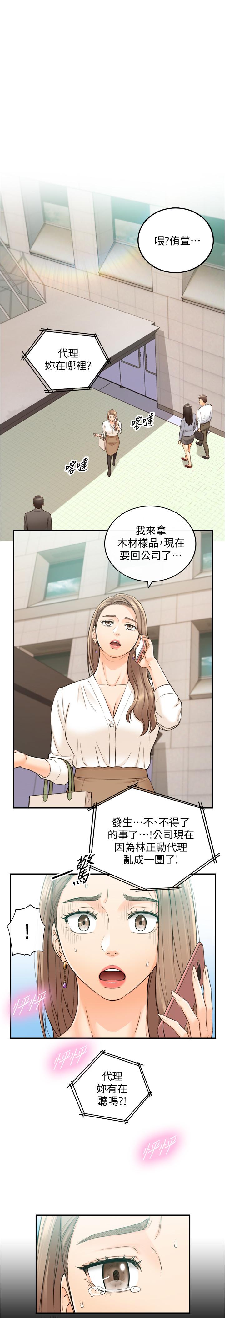 第81话-林代理的不当行为被公开-正妹小主管-富贵鼻 , 云河尹（第19张）