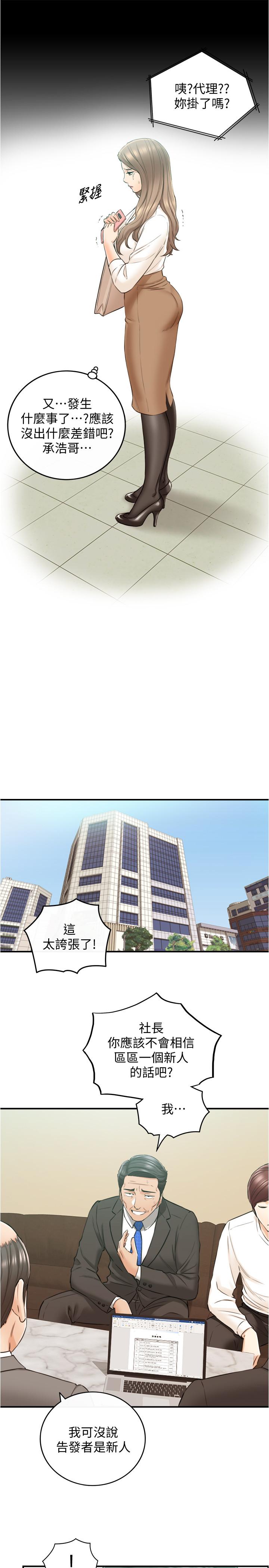 第81话-林代理的不当行为被公开-正妹小主管-富贵鼻 , 云河尹（第21张）