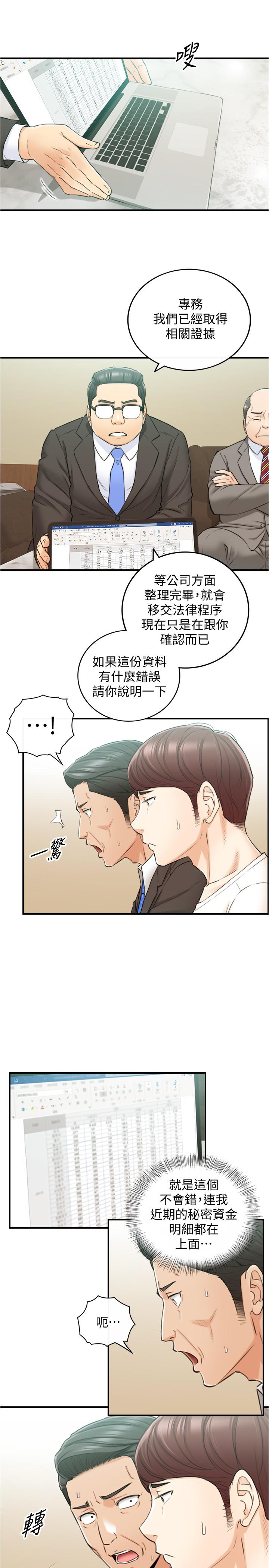 第81话-林代理的不当行为被公开-正妹小主管-富贵鼻 , 云河尹（第23张）