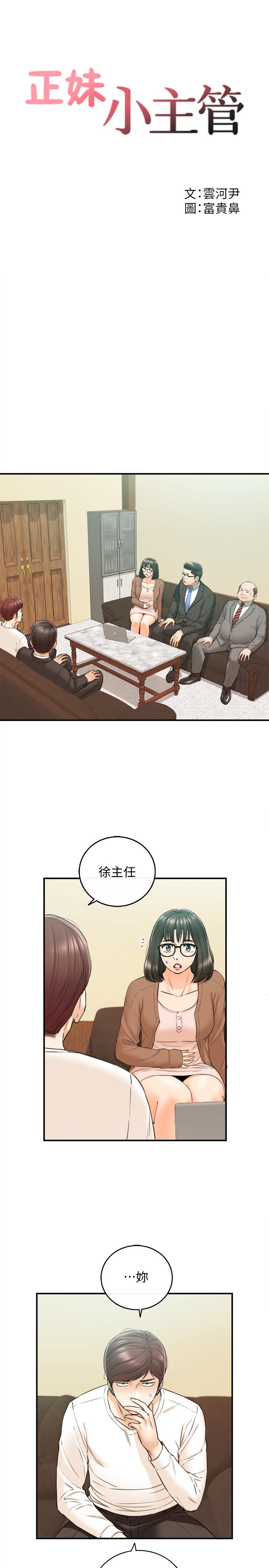 第82话-保护重要的人-正妹小主管-富贵鼻 , 云河尹（第3张）
