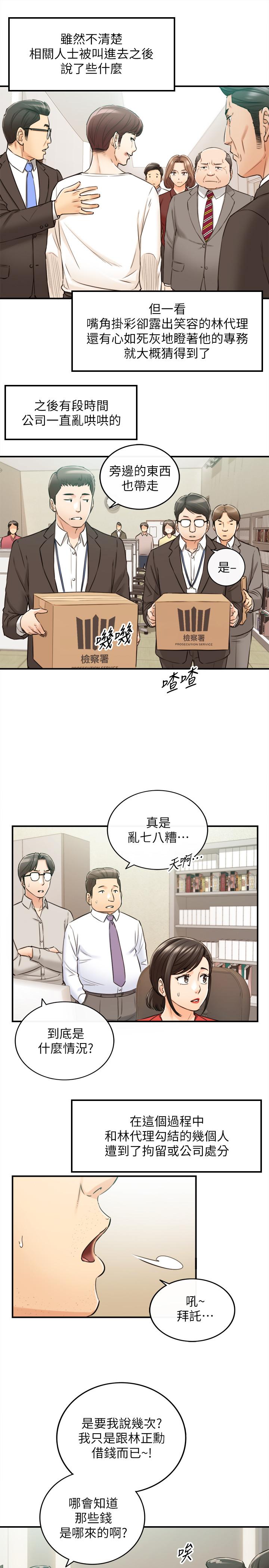 第82话-保护重要的人-正妹小主管-富贵鼻 , 云河尹（第17张）