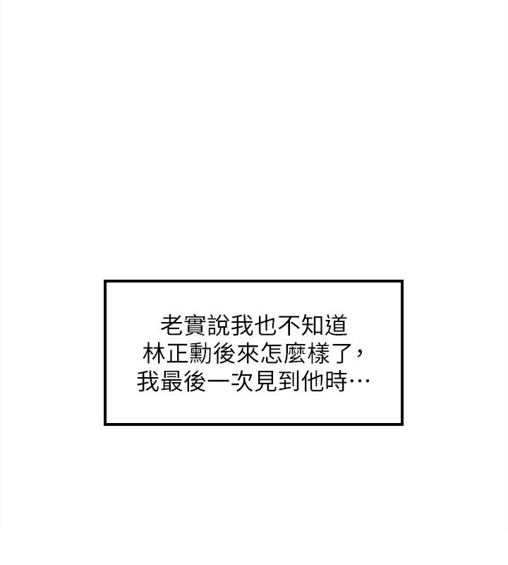 第82话-保护重要的人-正妹小主管-富贵鼻 , 云河尹（第20张）