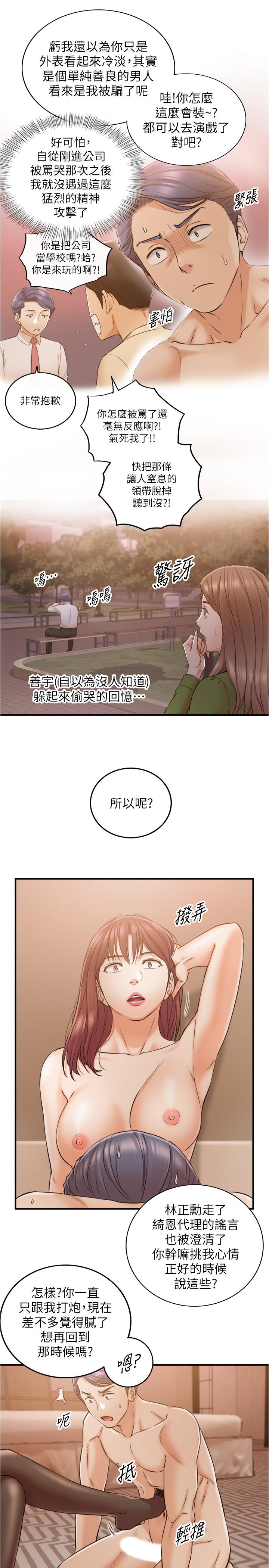 第83话-这次就放过你，给我舔-正妹小主管-富贵鼻 , 云河尹（第9张）