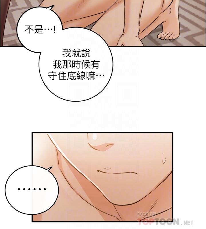 第83话-这次就放过你，给我舔-正妹小主管-富贵鼻 , 云河尹（第10张）