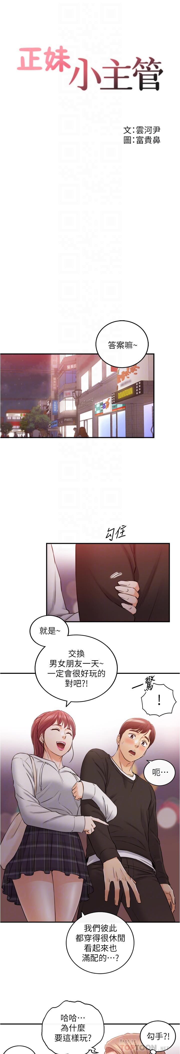 第84话-诱发嫉妒的double date-正妹小主管-富贵鼻 , 云河尹（第4张）