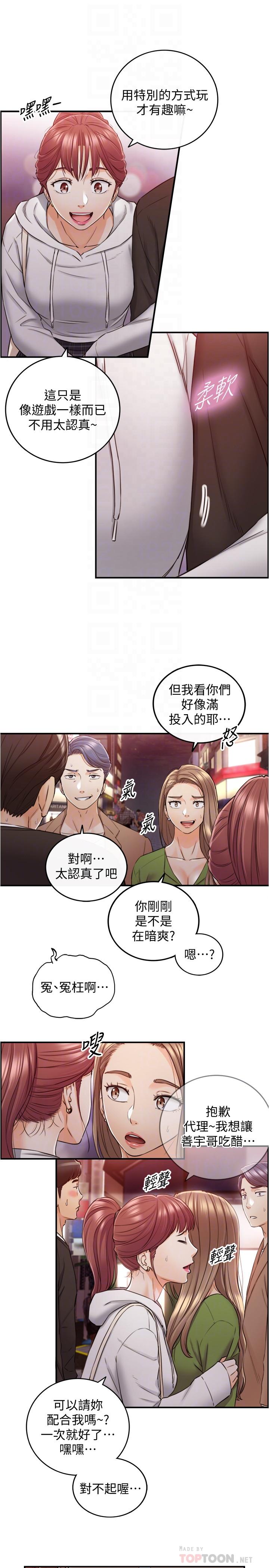 第84话-诱发嫉妒的double date-正妹小主管-富贵鼻 , 云河尹（第6张）