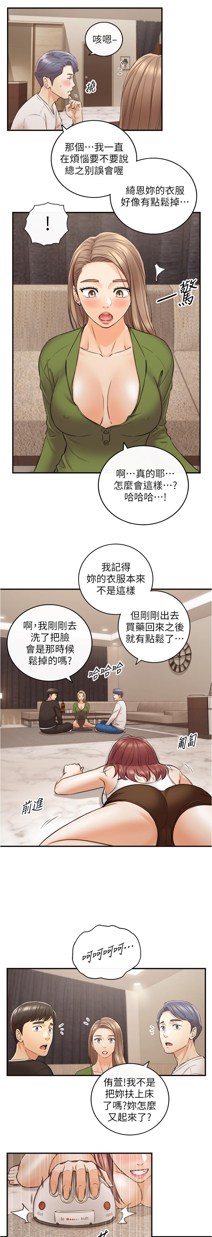 第86话-怎么样，舒服吗-正妹小主管-富贵鼻 , 云河尹（第2张）