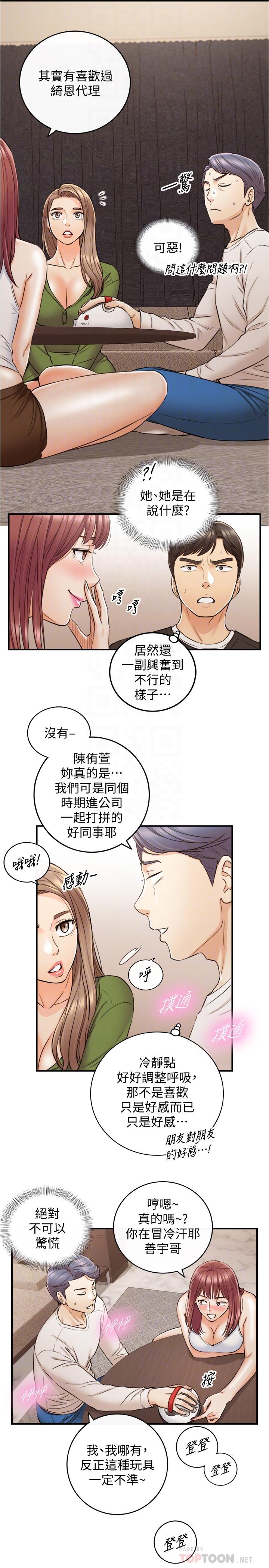第86话-怎么样，舒服吗-正妹小主管-富贵鼻 , 云河尹（第6张）
