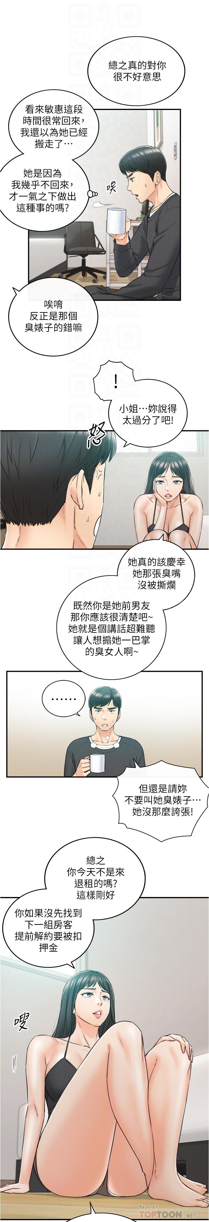 第88话-让人忘记烦恼的惊喜-正妹小主管-富贵鼻 , 云河尹（第8张）
