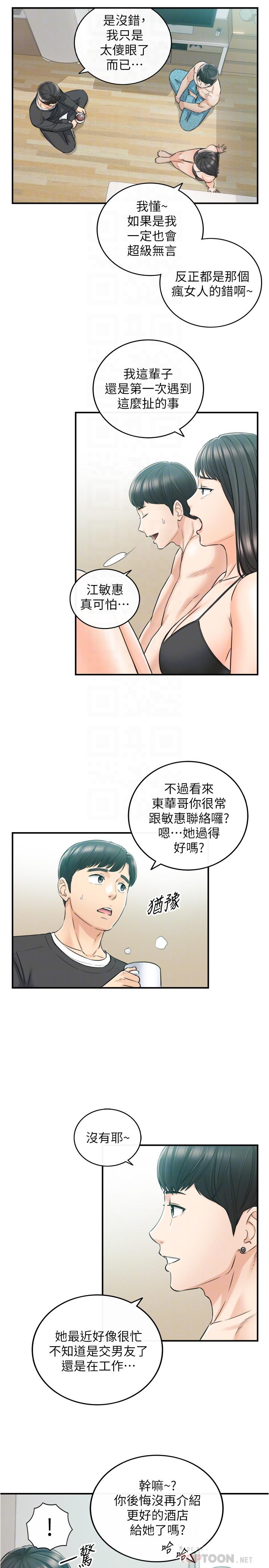 第88话-让人忘记烦恼的惊喜-正妹小主管-富贵鼻 , 云河尹（第10张）