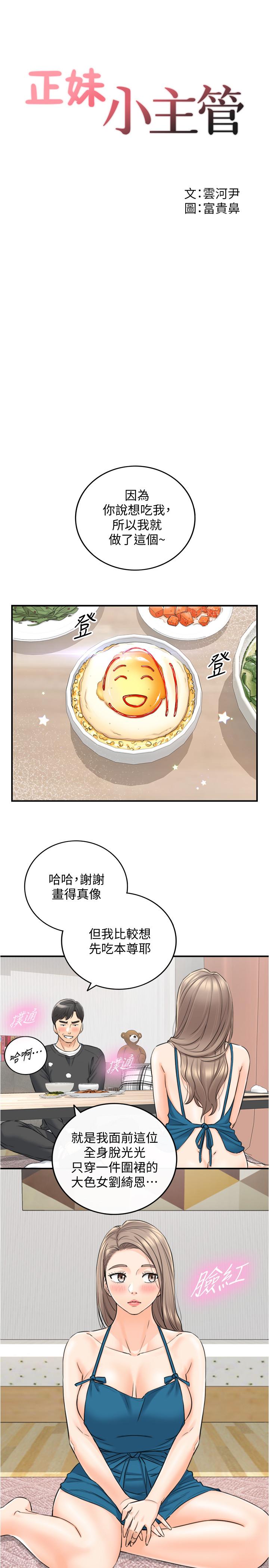 第89话-我是淫蕩的小野猫-正妹小主管-富贵鼻 , 云河尹（第3张）