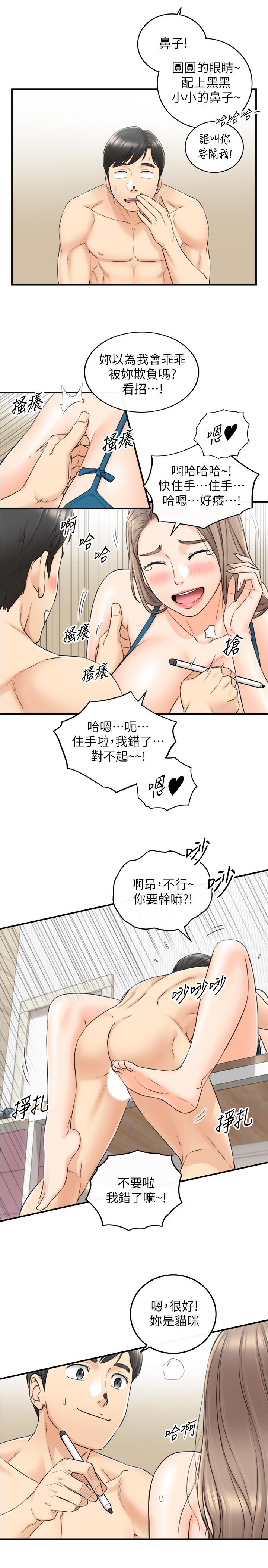 第89话-我是淫蕩的小野猫-正妹小主管-富贵鼻 , 云河尹（第19张）