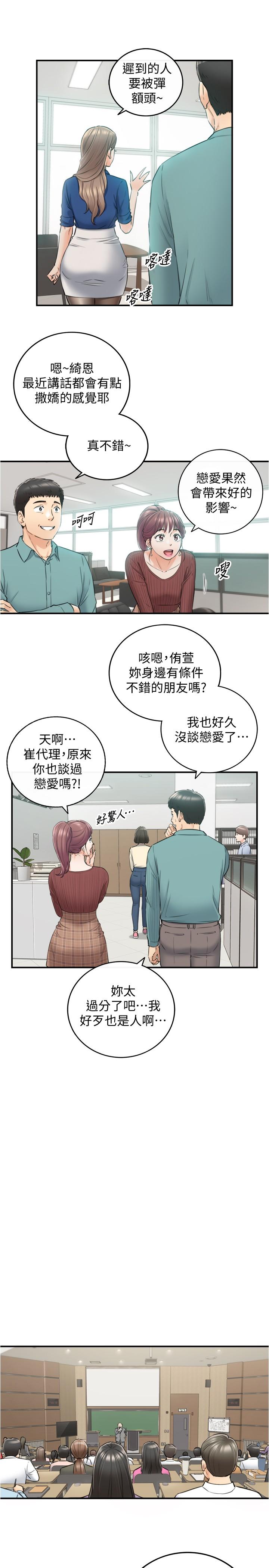 第91话-甜蜜的办公室恋情-正妹小主管-富贵鼻 , 云河尹（第5张）