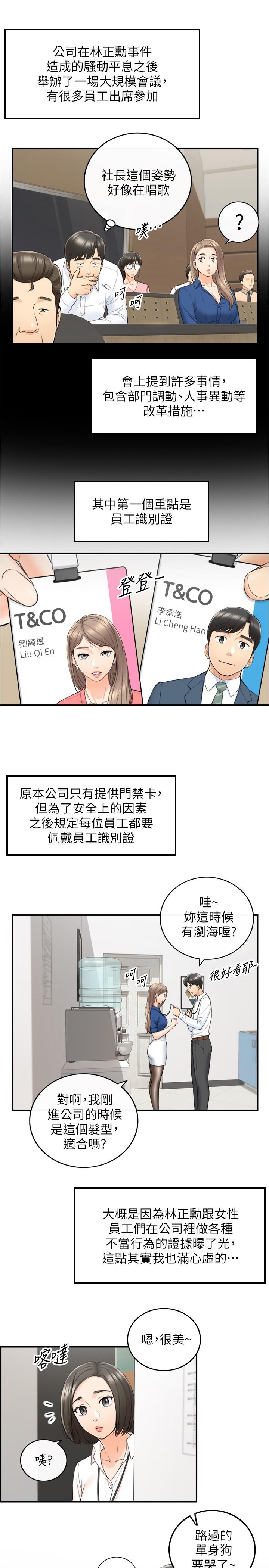 第91话-甜蜜的办公室恋情-正妹小主管-富贵鼻 , 云河尹（第7张）