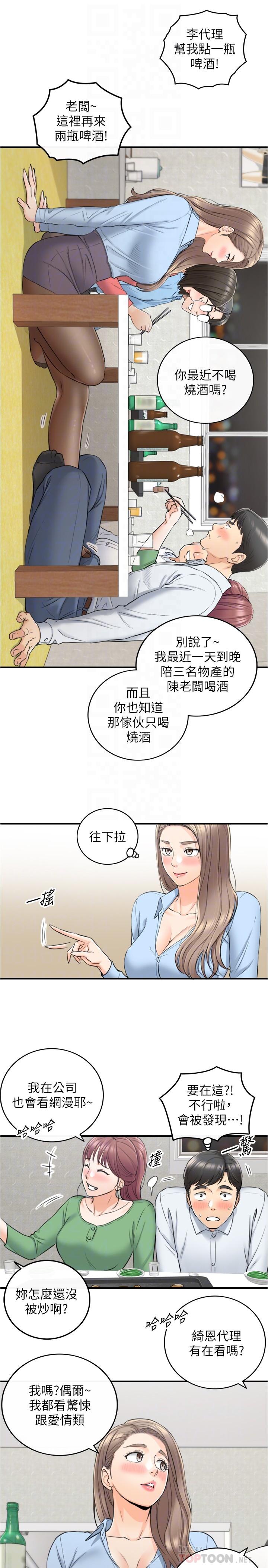 第92话-琦恩灵活的脚技-正妹小主管-富贵鼻 , 云河尹（第6张）
